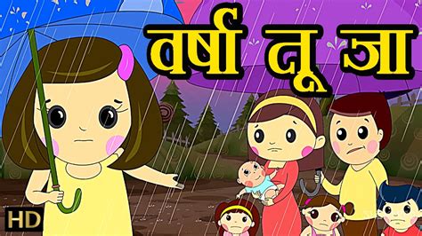 rain rain go away in hindi